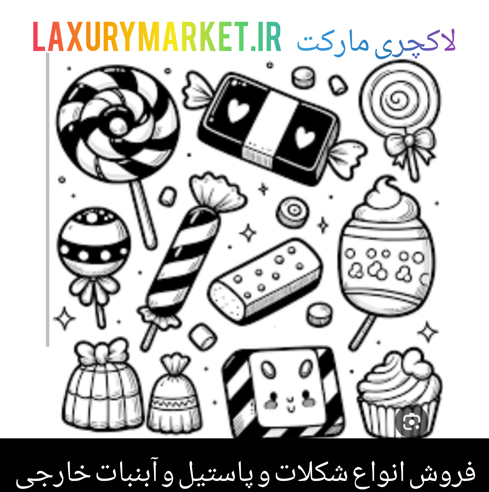 لاکچری مارکت
